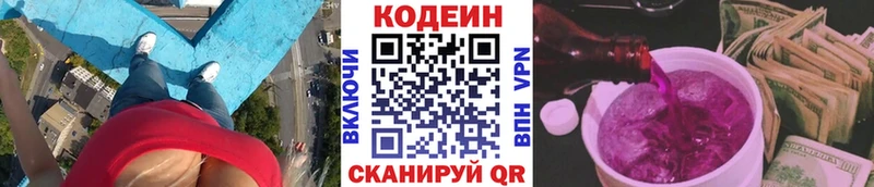 Codein напиток Lean (лин)  Купить  Мурино 